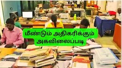 மீண்டும் அகவிலைப்படி உயர்வு: அரசு ஊழியர்களுக்கு 64% டிஏ? AICPI-IW கொடுத்த குட் நியூஸ்
