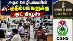 அரசு ஊழியர்களின் குடும்ப உறுப்பினர்களுக்கு ஆயுட்கால CGHS வசதி - சுகாதார அமைச்சகம்: யாருக்கு கிடைக்கும்?