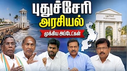 புதுச்சேரி அரசியல் விவகாரங்கள்: மாநில அந்தஸ்து முதல் மீனவர் கோரிக்கைகள் வரை -முழு விவரம்