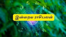 இன்றைய ராசிபலன் செப்டம்பர் 4 வெள்ளிக்கிழமை மேஷம் முதல் மீனம் வரை