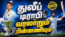 சேப்பாக்கத்தில் பைனல்... இலவச அனுமதி... கிழக்கு vs தெற்கு - துலீப் டிராபி வரலாறும் பின்னணியும்... Explained
