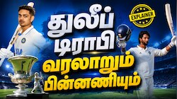 சேப்பாக்கத்தில் பைனல்... இலவச அனுமதி... கிழக்கு vs தெற்கு - துலீப் டிராபி வரலாறும் பின்னணியும்... Explained