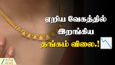 நிம்மதி அளித்த தங்கம் விலை... காலையில் சவரன் ரூ. 1,360 குறைவு