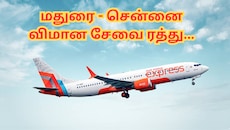 மதுரை - சென்னை: அக். 25 முதல் விமான சேவை ரத்து - திடீர் அறிவிப்புக்கு காரணம் என்ன?