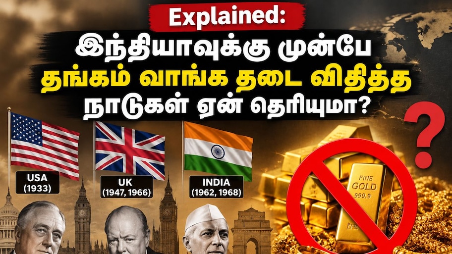 Explained: இந்தியாவுக்கு முன்பே தங்கம் வாங்க தடை விதித்த நாடுகள் ஏன் தெரியுமா?