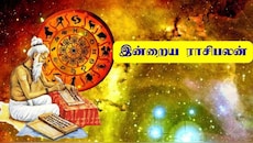 இன்றைய ராசிபலன் செப்டம்பர் 6 ஞாயிற்றுக்கிழமை - மேஷம் முதல் மீனம் வரை