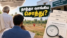தாத்தா வாங்கிய சொத்து பத்திரம் இல்லையா? நிலத்தை கண்டுபிடித்து மீட்பது எப்படி? Explained
