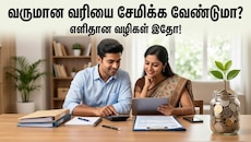 வருமான வரிச் சட்டம்: வரி விலக்கு பெறுவது எப்படி? SEBI வழிகாட்டுதல்கள்