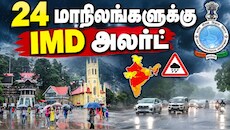 24 மாநிலங்களில் இன்று இடியுடன் கூடிய கனமழை கொட்டித்தீர்க்கும்: IMD எச்சரிக்கை