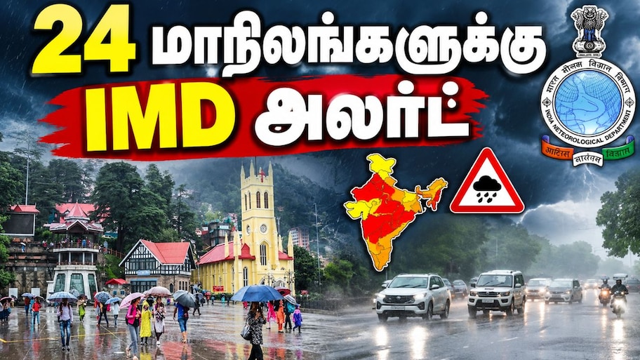 24 மாநிலங்களில் இன்று இடியுடன் கூடிய கனமழை கொட்டித்தீர்க்கும்: IMD எச்சரிக்கை
