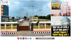 ஓசூர் டைடல் பார்க் திட்டம் கைவிடப்படுகிறதா? முக்கிய அப்டேட்