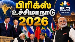 Explainer: பிரிக்ஸ் உச்சி மாநாடு: சீனா, ரஷ்யா, அமெரிக்கா, மேற்கத்திய நாடுகளைக் கையாள தயாராகும் இந்தியா