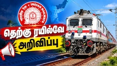 செப்டம்பர், அக்டோபரில் எந்தெந்த ரயில் சேவைகளில் மாற்றம்...? தெற்கு ரயில்வே அறிவிப்பு