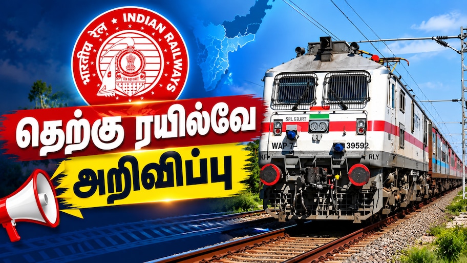 செப்டம்பர், அக்டோபரில் எந்தெந்த ரயில் சேவைகளில் மாற்றம்...? தெற்கு ரயில்வே அறிவிப்பு