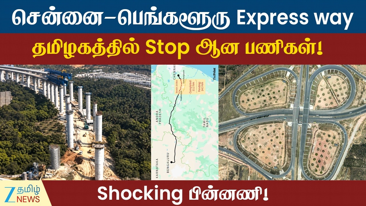 சென்னை-பெங்களூரு விரைவுச்சாலை: அரக்கோணம்-காஞ்சிபுரம் ஒப்பந்தம் ரத்து