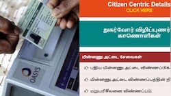 புதிய ரேஷன் கார்டுக்கு விண்ணப்பிக்க கட்டாயம் தேவையான ஆவணங்கள்?