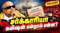 Explained: சர்க்காரியா கமிஷன் என்றால் என்ன? இது ஏன் இன்னும் திமுகவை துரத்துகிறது?
