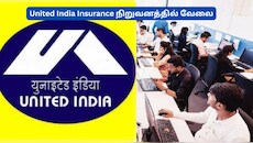 United India Insurance நிறுவனத்தில் வேலை: டிகிரி போதும், ஆன்லைனில் அப்ளை செய்வது எப்படி?