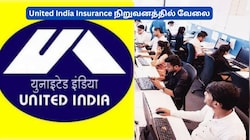 United India Insurance நிறுவனத்தில் வேலை: டிகிரி போதும், ஆன்லைனில் அப்ளை செய்வது எப்படி?