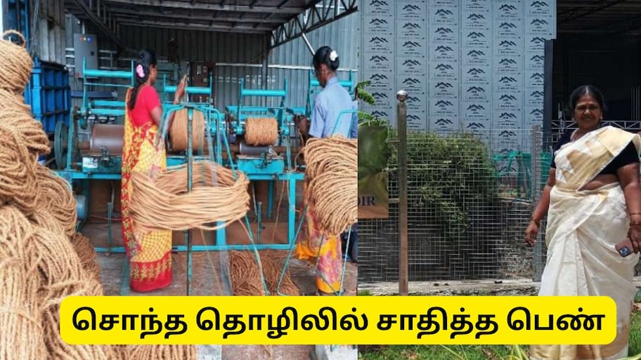தேங்காய் மட்டை பிஸ்னஸ்... கோடிக்கணக்கில் சம்பாதித்த பெண் - முதலமைச்சருக்கு நன்றி