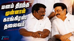 ஸ்டாலினுக்கு விசுவாசமாக இருந்தோமா? செல்வப்பெருந்தகையின் பேட்டி திமுக - காங்கிரஸ் உறவில் புதிய விவாதம்