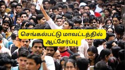 8ஆம் வகுப்பு முதல் டிகிரி வரை: செங்கல்பட்டு மாவட்டத்தில் ஆட்சேர்ப்பு அறிவிப்பு, உடனே அப்ளை பண்ணுங்க