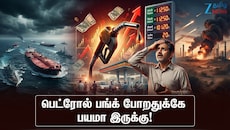 அமெரிக்கா - ஈரான் மோதல் உச்சம்: பெட்ரோல், டீசல் விலை மீண்டும் உயரும் அபாயம்!