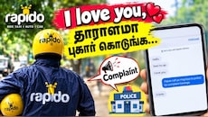 I love you, தாராளமா புகார் கொடுங்க: மெசேஜ் அனுப்பிய Rapido டெலிவரி நபர், நொய்டாவில் பகீர் சம்பவம்