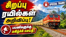 விநாயகர் சதுர்த்தி: தென் மாவட்ட மக்கள் கவனத்திற்கு... சிறப்பு ரயில்கள் அறிவிப்பு