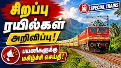 விநாயகர் சதுர்த்தி: தென் மாவட்ட மக்கள் கவனத்திற்கு... சிறப்பு ரயில்கள் அறிவிப்பு