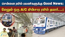 சென்னை ரயில் பயணிகளுக்கு வந்தாச்சு குட் நியூஸ்... AC மின்சார ரயில் அப்டேட்