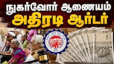 EPF Claim Settlement தாமதம்: 'ஓய்வூதியதாரருக்கு 6% வட்டி கட்டுங்க...' EPFO-க்கு நுகர்வோர் ஆணையம் அதிரடி ஆர்டர்