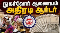 EPF Claim Settlement தாமதம்: 'ஓய்வூதியதாரருக்கு 6% வட்டி கட்டுங்க...' EPFO-க்கு நுகர்வோர் ஆணையம் அதிரடி ஆர்டர்