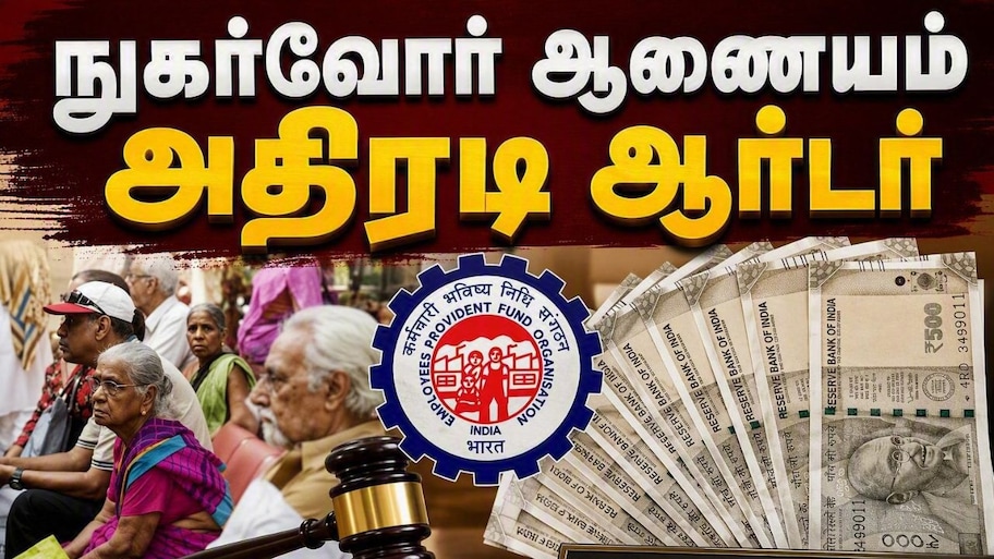 EPF Claim Settlement தாமதம்: 'ஓய்வூதியதாரருக்கு 6% வட்டி கட்டுங்க...' EPFO-க்கு நுகர்வோர் ஆணையம் அதிரடி ஆர்டர்