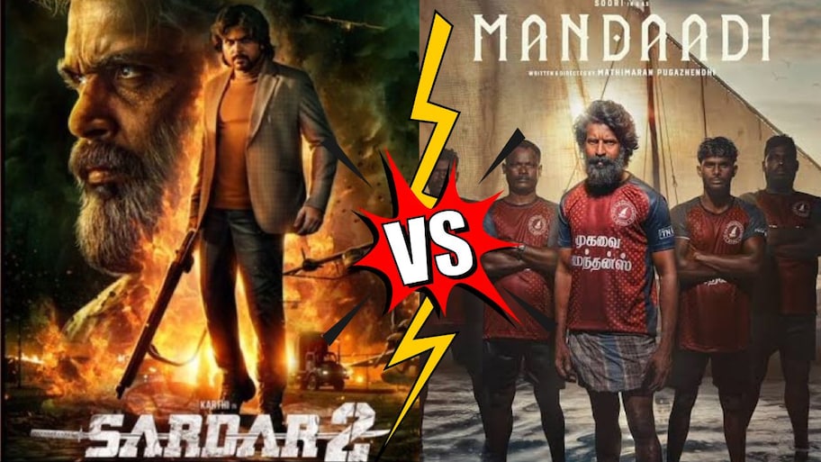 சர்தார் 2 Vs மண்டாடி: இரண்டில் எந்த படம் நல்லாயிருக்கு? எந்த படத்திற்கு வசூல் அதிகம்?