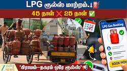 சிலிண்டர் புக்கிங் விதி மாற்றம்! 45 இல்லை, இனி 25 நாட்கள்தான்