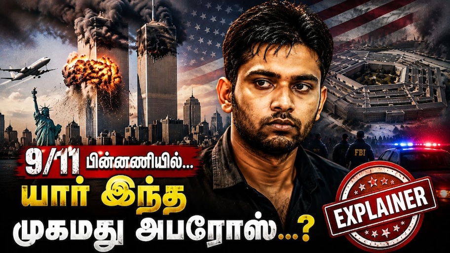 Explained: இரட்டை கோபுர தாக்குதல் போல்... உலகை பதறவைத்த முகமது அப்ரோஸ்... யார் இவர்?