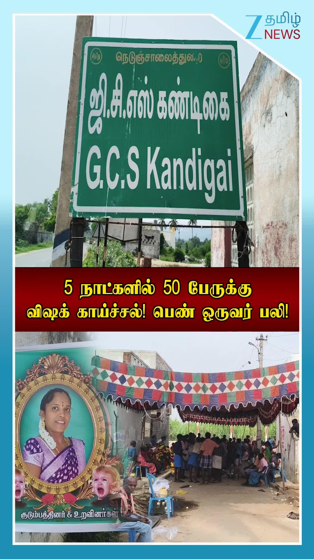 50 பேருக்கு விஷக் காய்ச்சல்... அதுவும் 5 நாட்களில்... ஒருவர் பலி