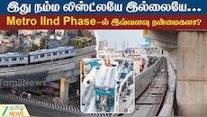 சென்னை 2ஆம் கட்ட மெட்ரோவில் இவ்வளவு நன்மைகளா...? இது நம்ம லிஸ்ட்லையே இல்லையே...