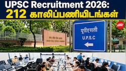 UPSC Recruitment 2026: அரசுத் துறைகளில் 212 பணியிடங்கள்: இன்று (செப். 12) முதல் ஆன்லைனில் விண்ணப்பிக்கலாம்