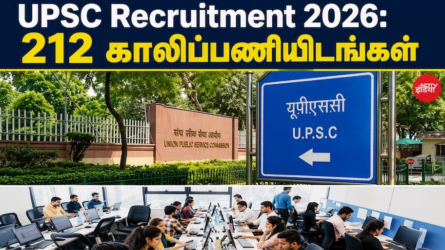 UPSC Recruitment 2026: அரசுத் துறைகளில் 212 பணியிடங்கள்: இன்று (செப். 12) முதல் ஆன்லைனில் விண்ணப்பிக்கலாம்