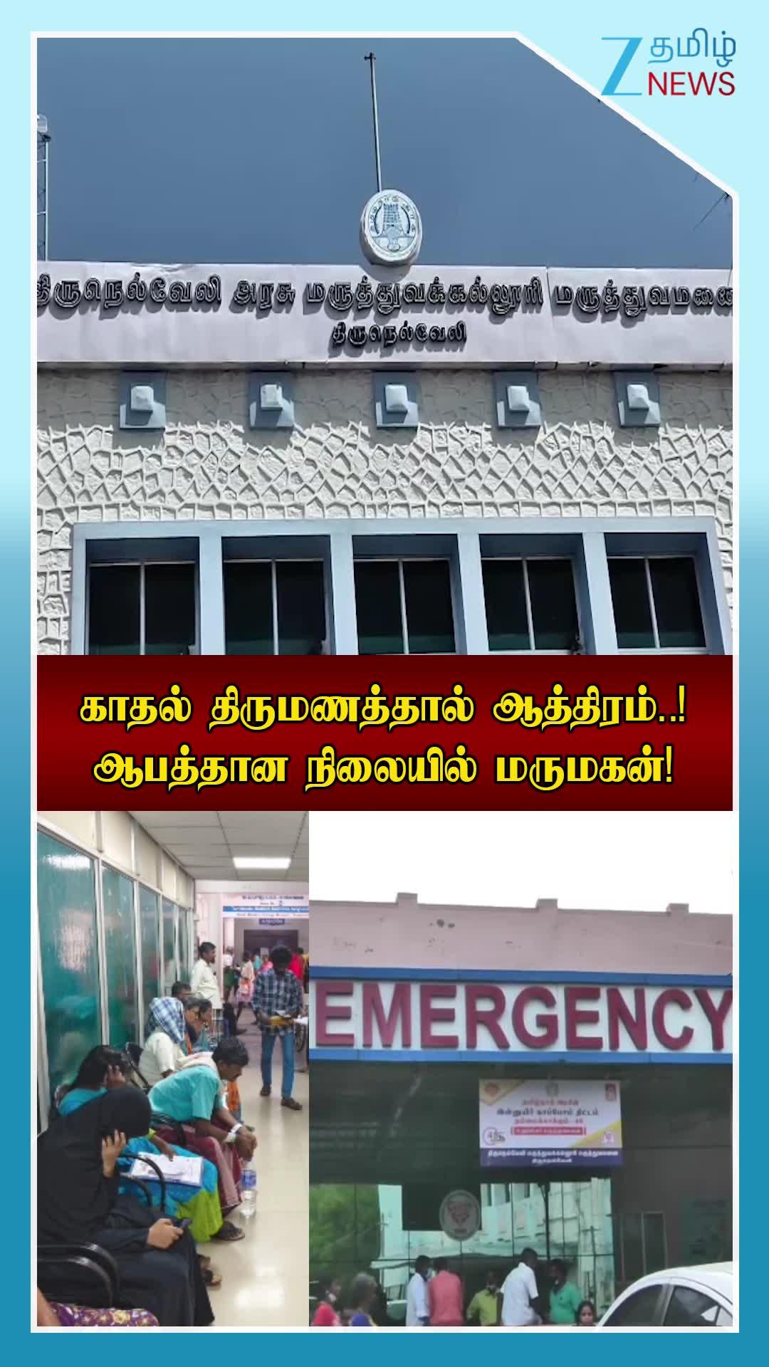 தென்காசியில் மருமகனை வெட்டிக் கொலை செய்ய முயன்ற மாமனார்