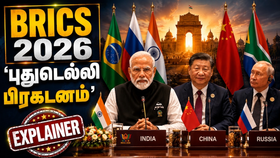 Explained: BRICS 2026 'புதுடெல்லி பிரகடனம்' – உலக அரசியலில் என்ன மாற்றம் வரப்போகிறது?