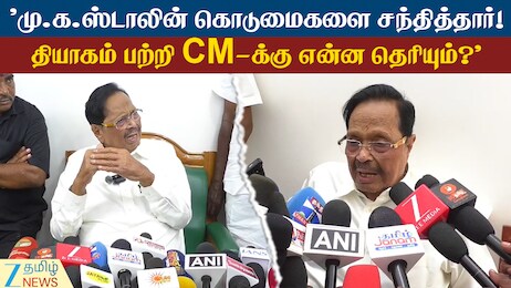 தியாகம் பற்றி CM விஜய்க்கு என்ன தெரியும்? - துரைமுருகன் கேள்வி