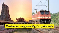 மதுரை மீனாட்சியம்மன் கோயில் கும்பாபிஷேகம்.. சென்னையில் இருந்து சிறப்பு ரயில்கள் அறிவிப்பு!