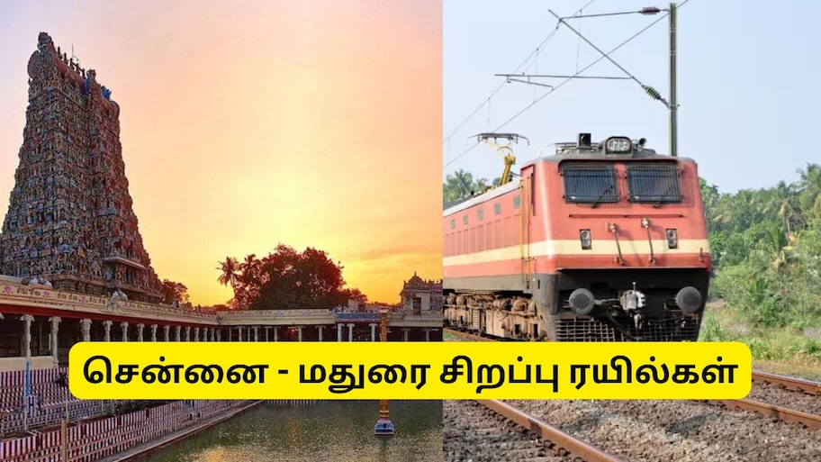 மதுரை மீனாட்சியம்மன் கோயில் கும்பாபிஷேகம்.. சென்னையில் இருந்து சிறப்பு ரயில்கள் அறிவிப்பு!