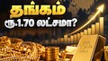 Explained : சவரன் ரூ.1.70 லட்சத்தை எட்டுமா? 2030க்குள் தங்கத்தின் விலை – முழு விவரம்!