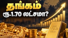 Explained : சவரன் ரூ.1.70 லட்சத்தை எட்டுமா? 2030க்குள் தங்கத்தின் விலை – முழு விவரம்!