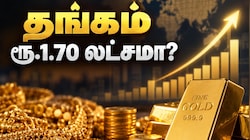 Explained : சவரன் ரூ.1.70 லட்சத்தை எட்டுமா? 2030க்குள் தங்கத்தின் விலை – முழு விவரம்!