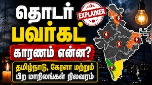 பவர்கட் பஞ்சாயத்து Explained: மின்சாரம் இருக்கிறது... ஆனாலும் மின்வெட்டு வருவது ஏன்?